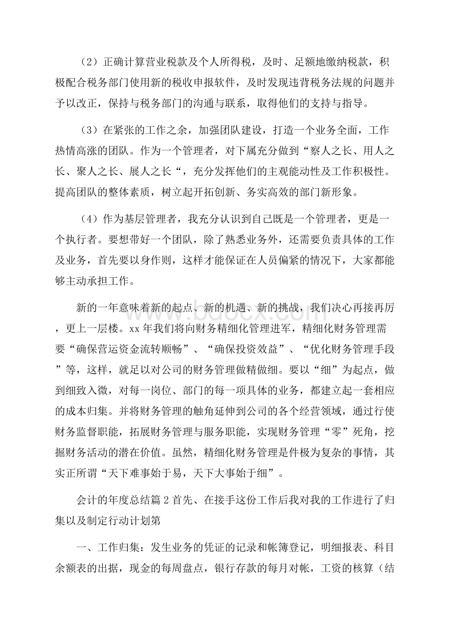 热门会计的年度总结四篇.docx_第3页