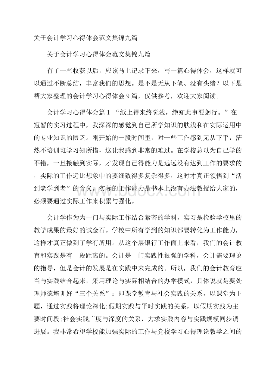 关于会计学习心得体会范文集锦九篇.docx_第1页