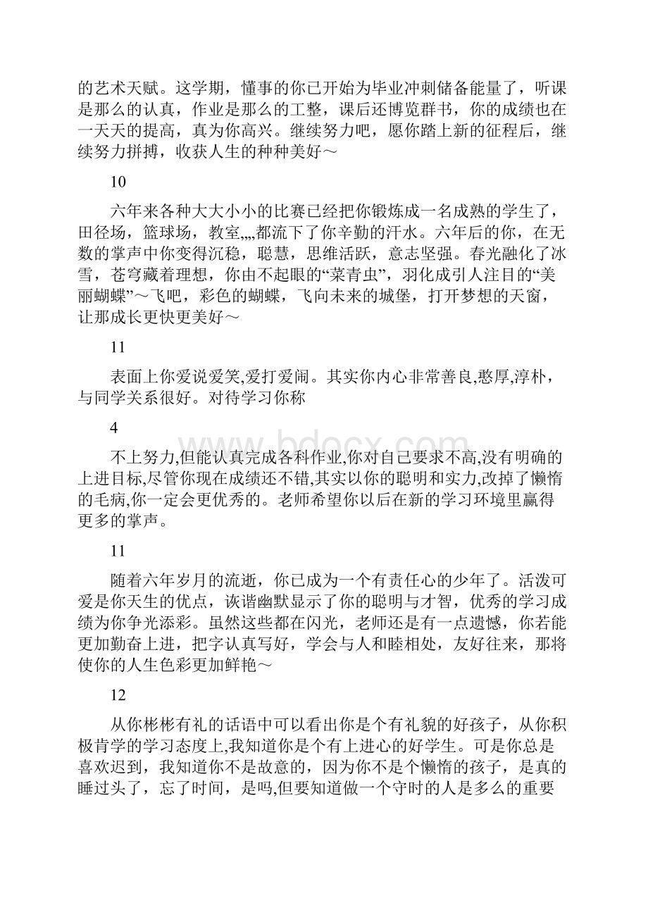 小学六年级毕业班班主任学生评语.docx_第3页