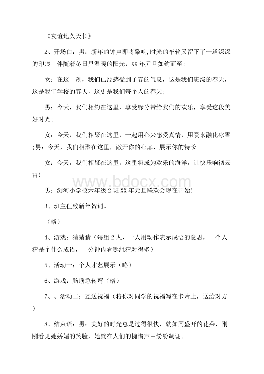 跨年晚会策划书5篇汇总.docx_第2页