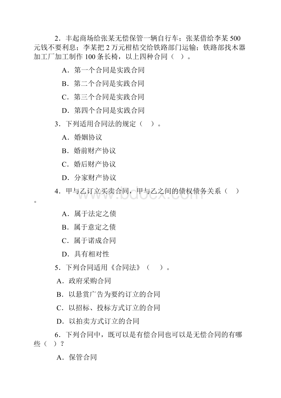 合同法习题及答案详解.docx_第2页