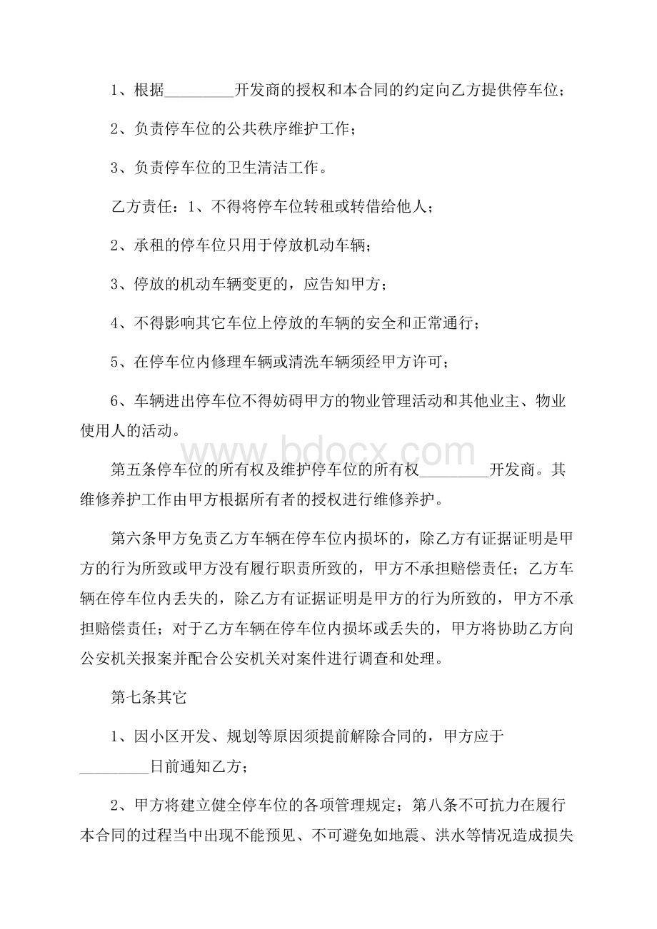 车位租赁合同汇编十篇.docx_第2页