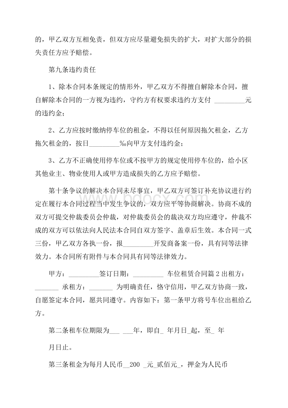 车位租赁合同汇编十篇.docx_第3页