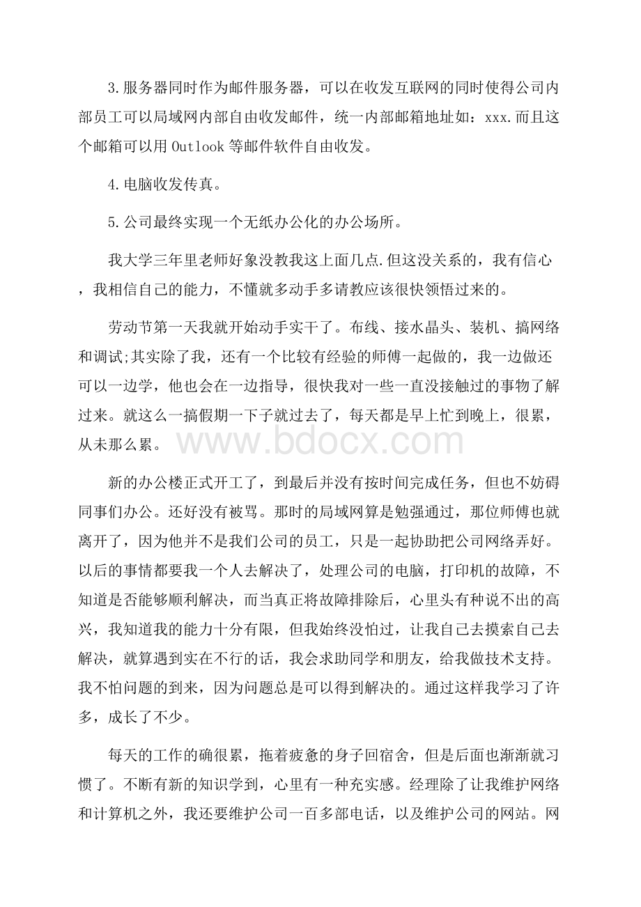 精选毕业实习报告模板集合8篇.docx_第2页