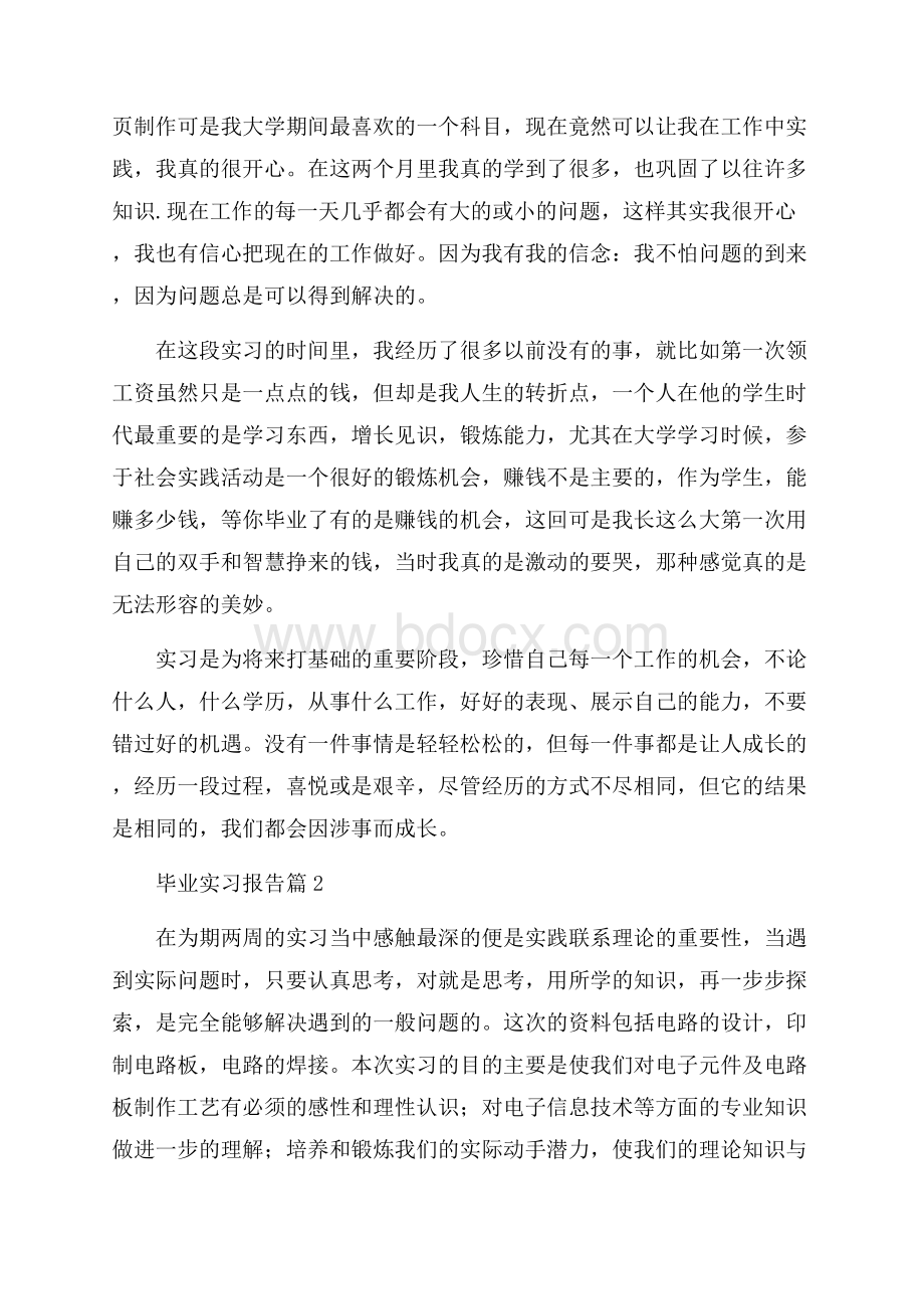 精选毕业实习报告模板集合8篇.docx_第3页