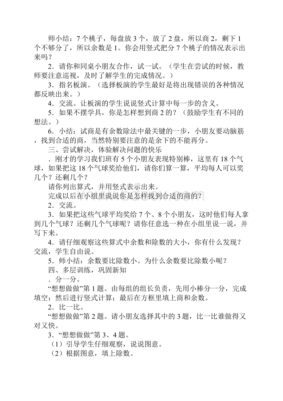 苏教版二年级数学下册用竖式计算有余数的除法教案.docx_第2页