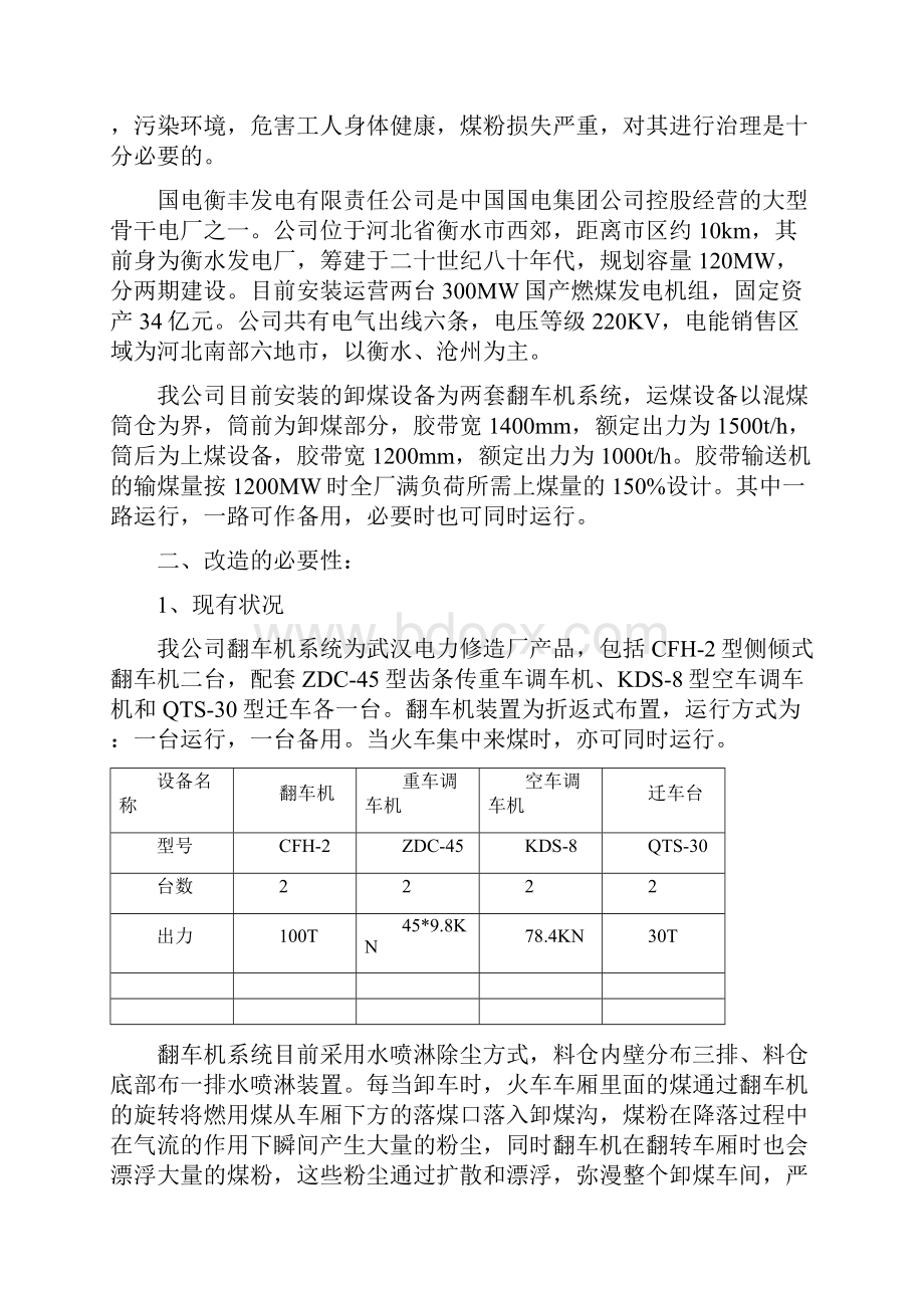 输煤除尘可研报告精.docx_第3页