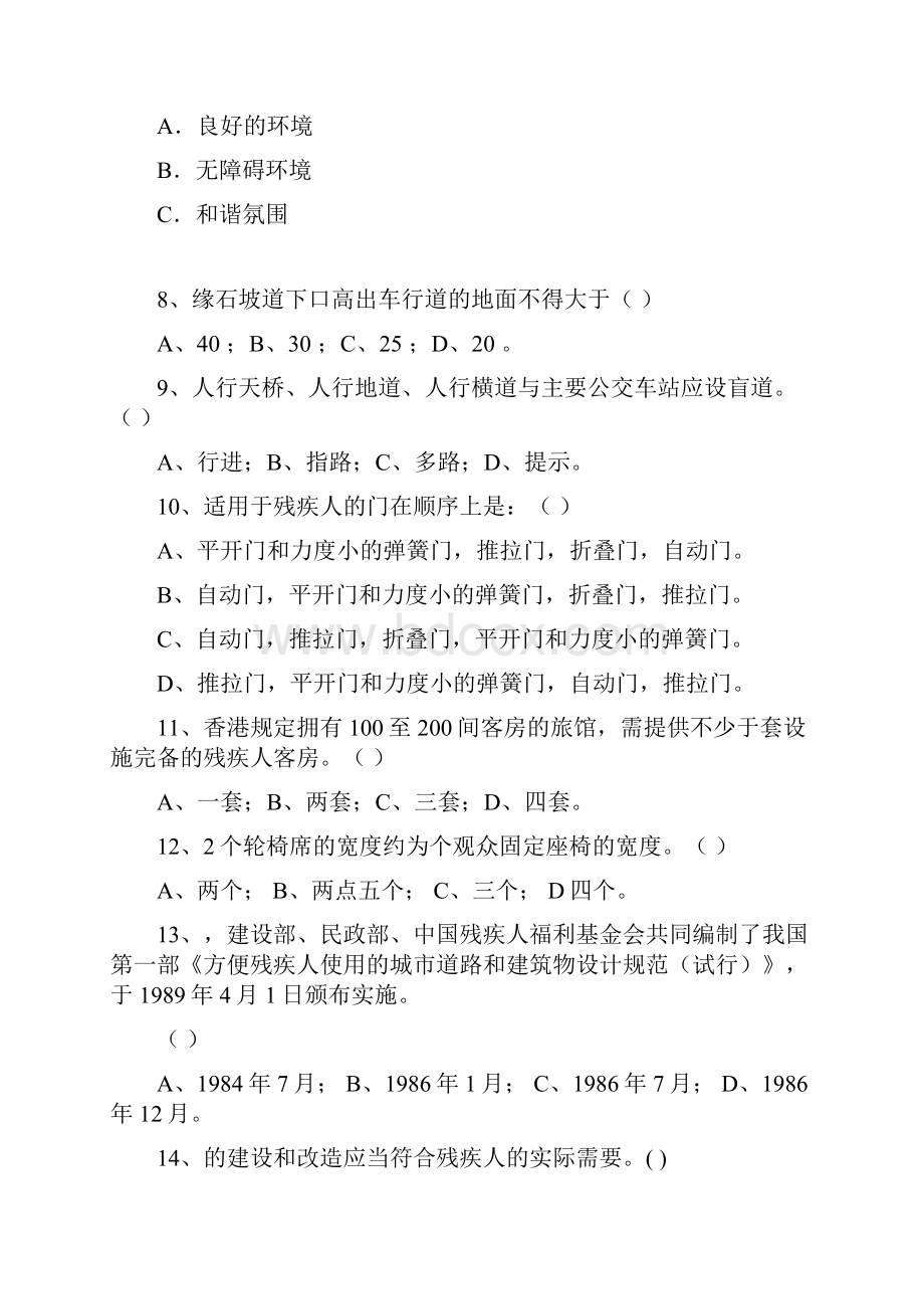 无障碍竞赛试题.docx_第2页