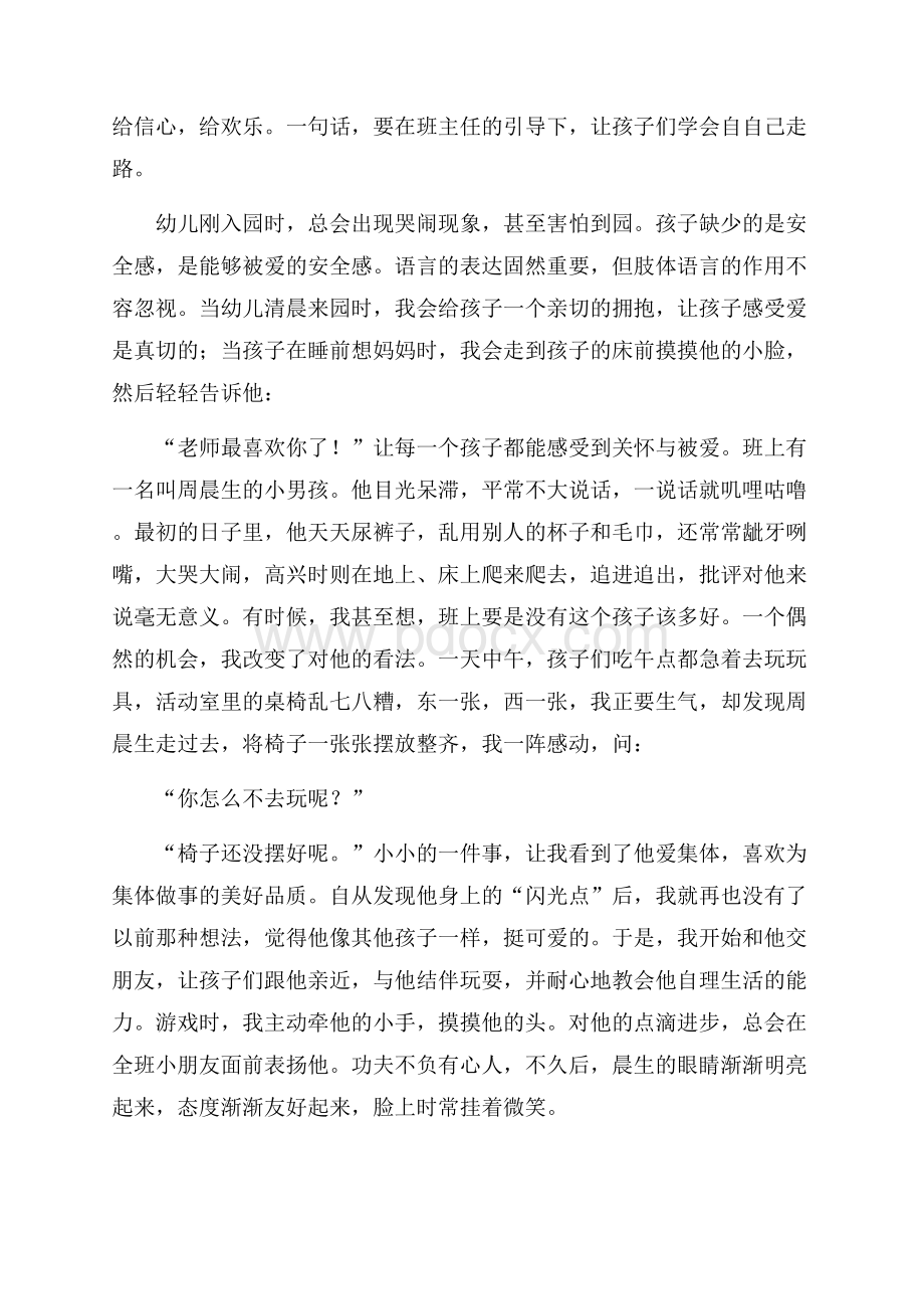 评选优秀班主任事迹材料范文(精选3篇).docx_第2页