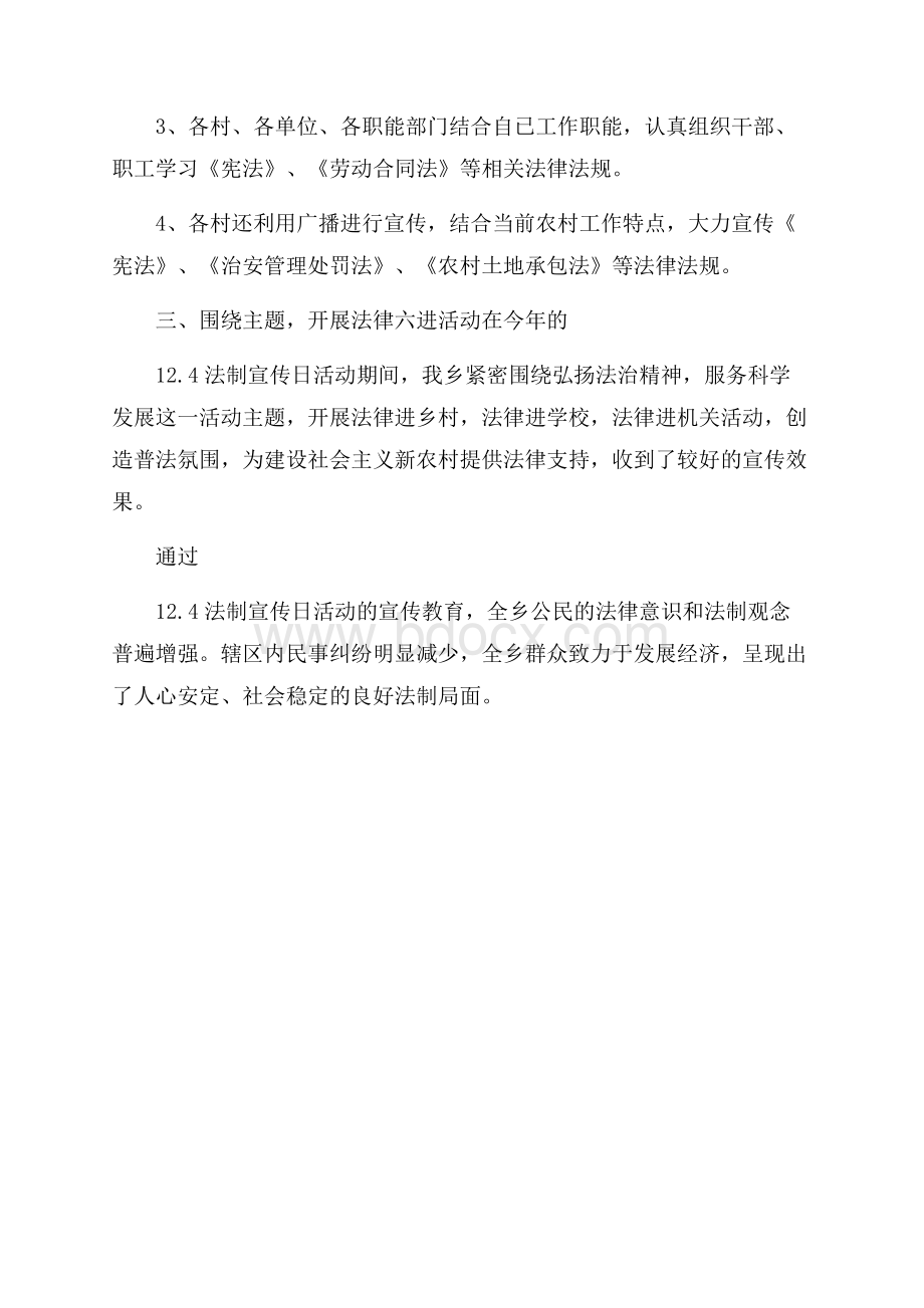 学校全国法制宣传日教育活动总结.docx_第2页