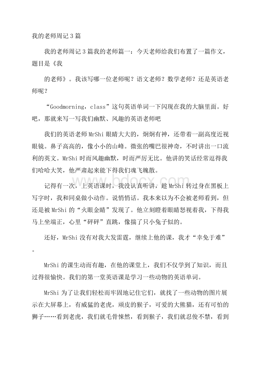 我的老师周记3篇.docx_第1页