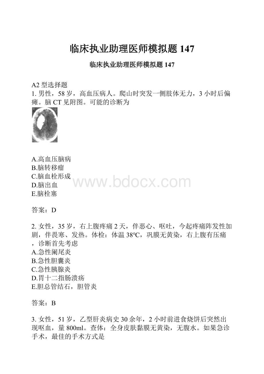 临床执业助理医师模拟题147.docx