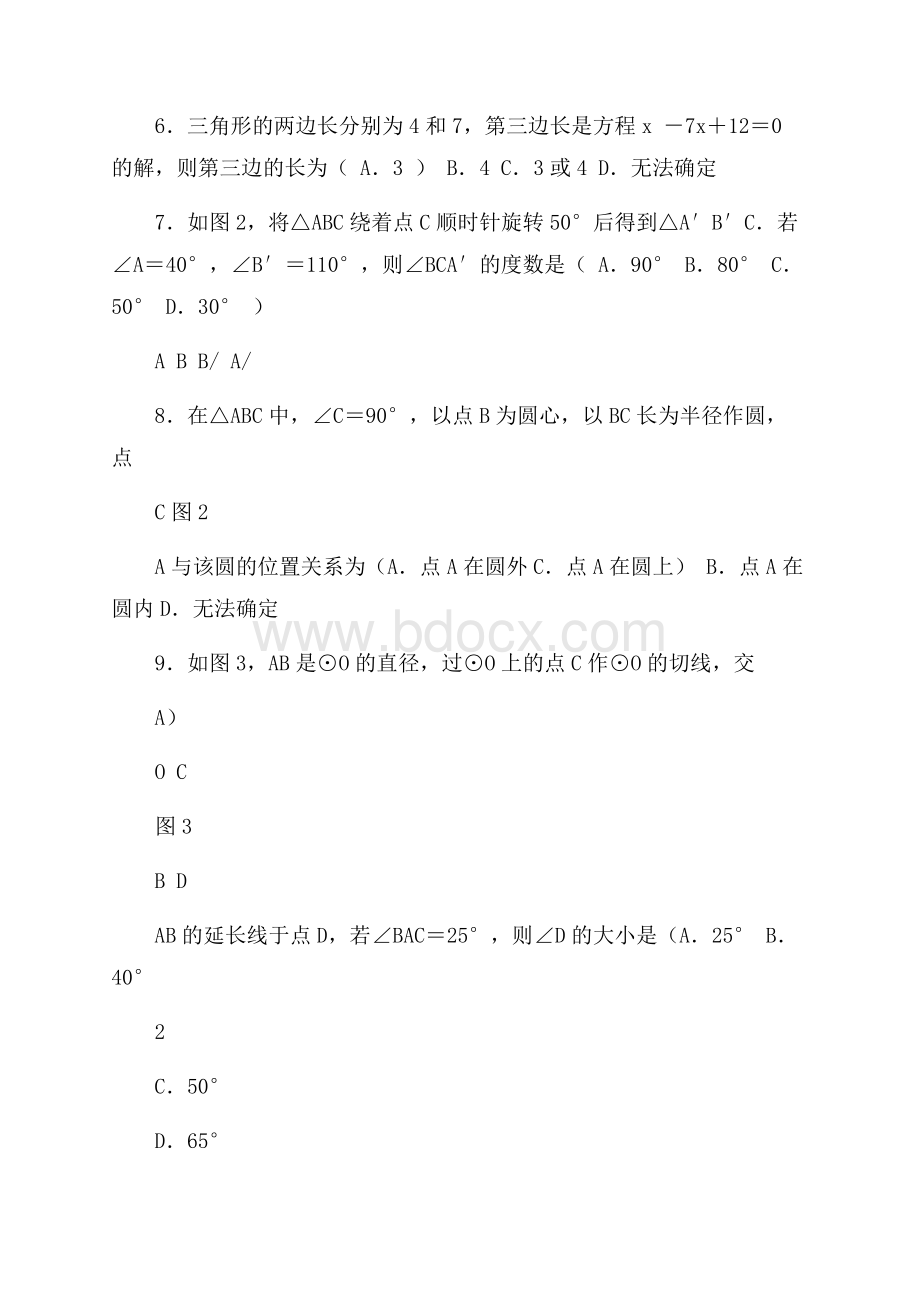 湖北省襄阳老河口市届九年级数学上学期期中试(含详细答案解析)题.docx_第3页