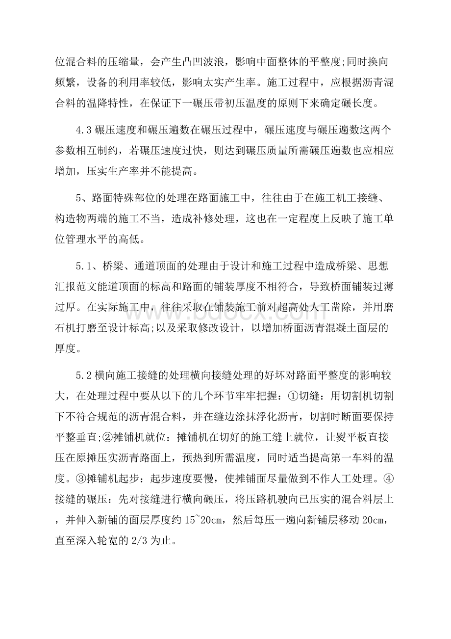 大学生高速施工毕业实习心得体会范文.docx_第3页