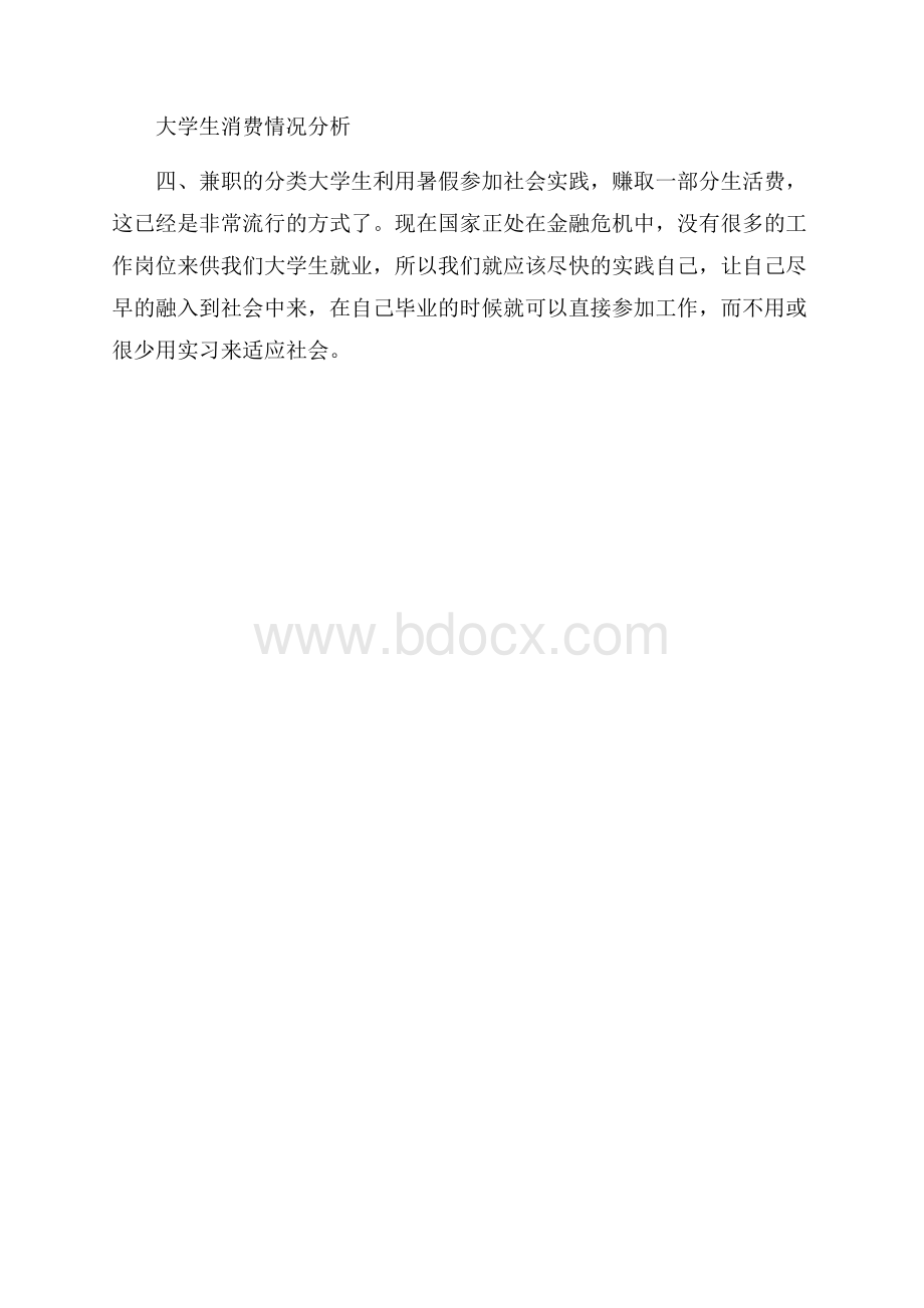 大学校园兼职策划书.docx_第2页