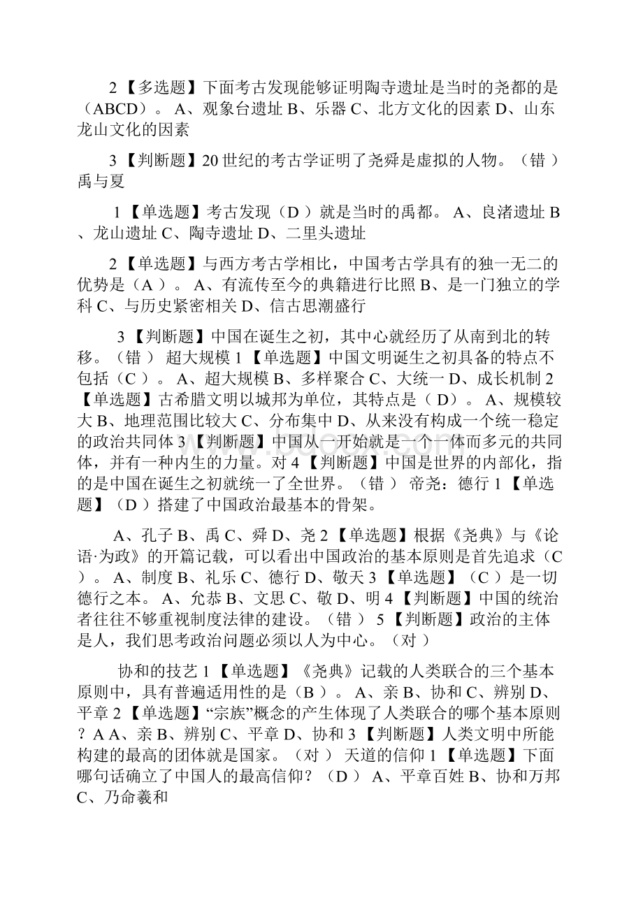 中国文明史上参考答案 尔雅.docx_第3页