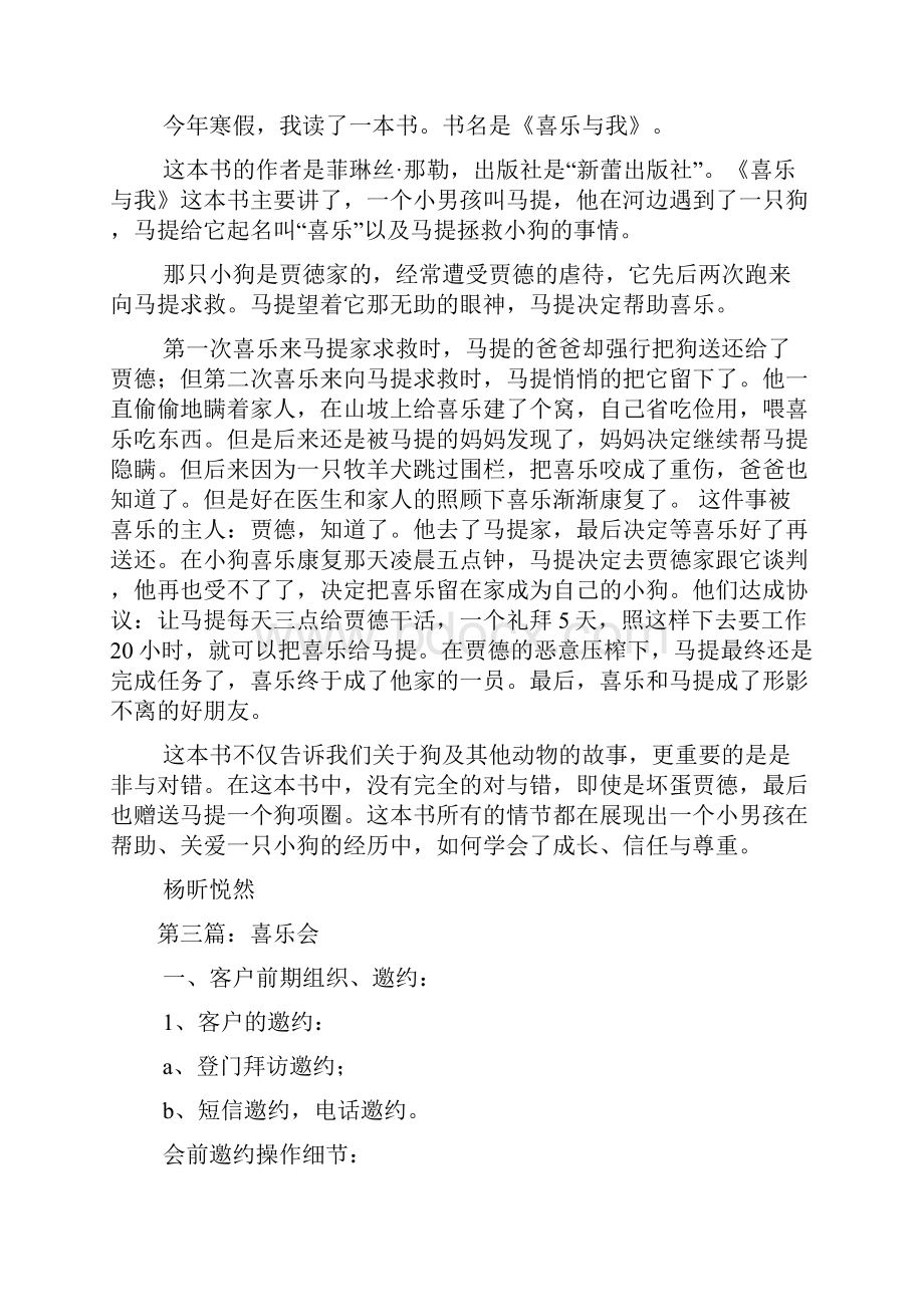 《喜乐与我》读后感多篇.docx_第2页