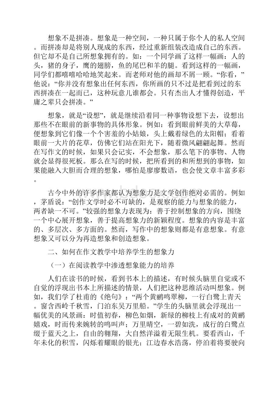 论小学作文教学中的想象力及其培养.docx_第2页