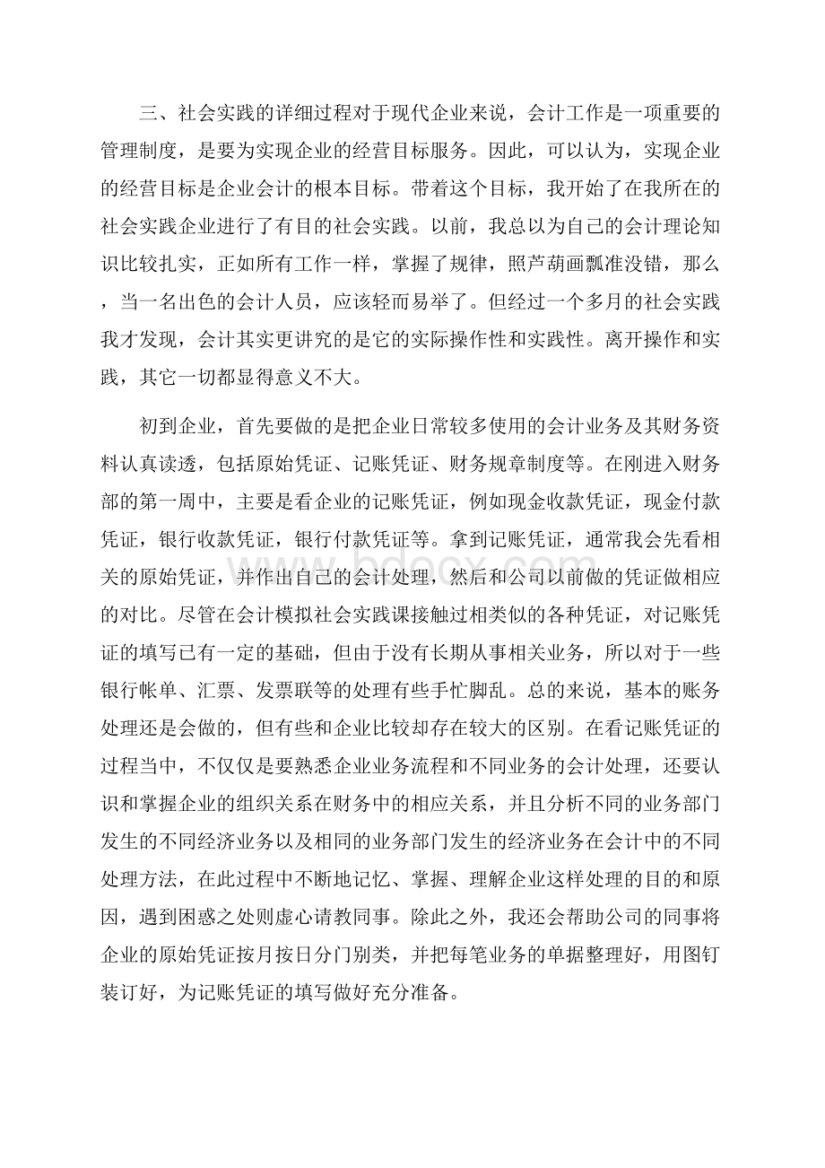 最新3000字会计实习实践报告范文.docx_第2页