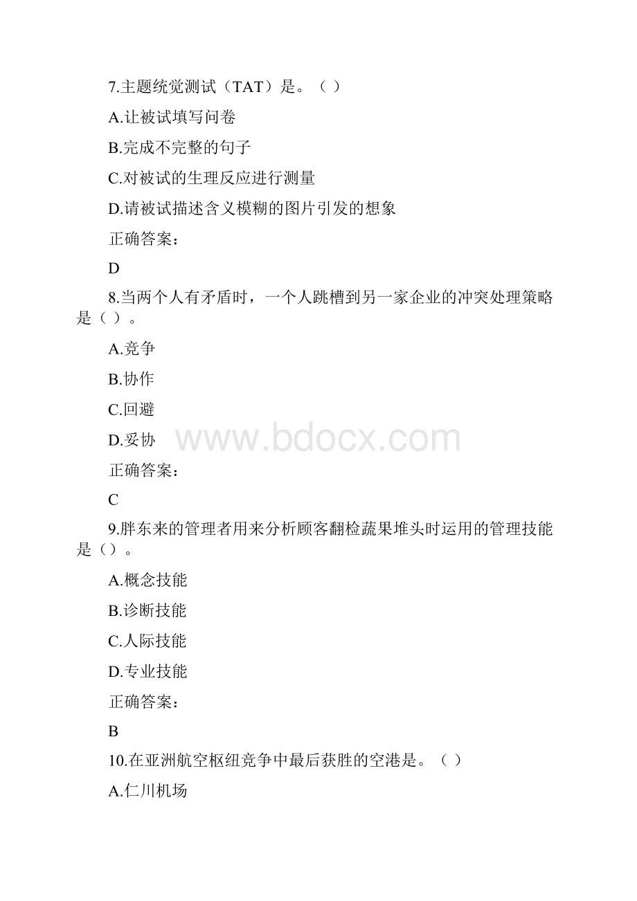 工作中的心理与行为模拟考试2答案doc.docx_第3页