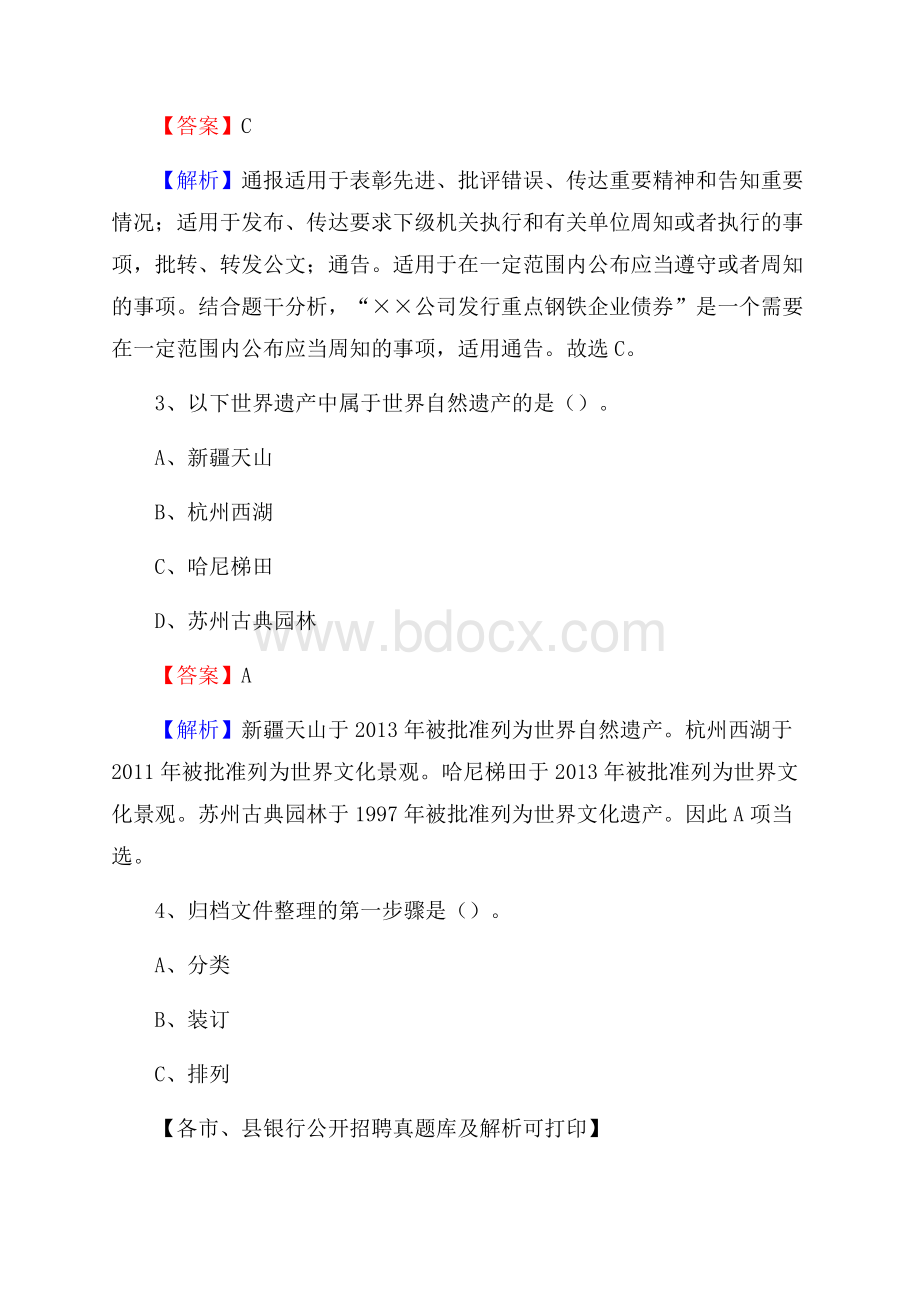 浙江省金华市东阳市工商银行招聘考试真题及答案.docx_第2页