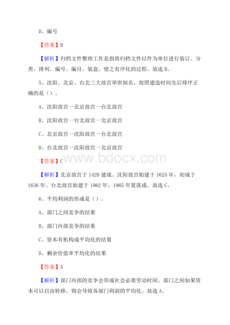 浙江省金华市东阳市工商银行招聘考试真题及答案.docx_第3页