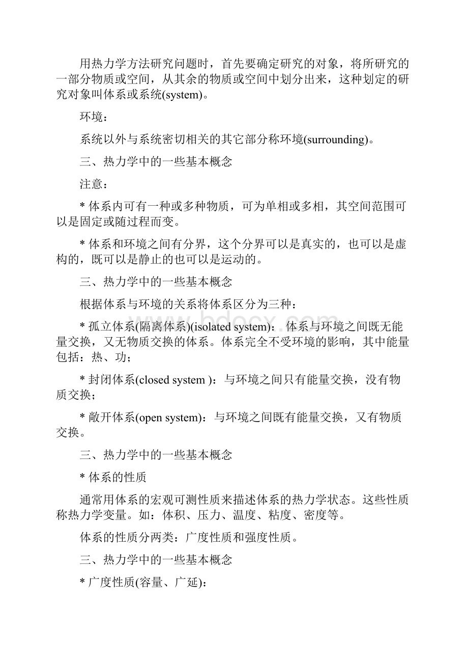 化工热力学基本概念和重点讲课稿.docx_第3页