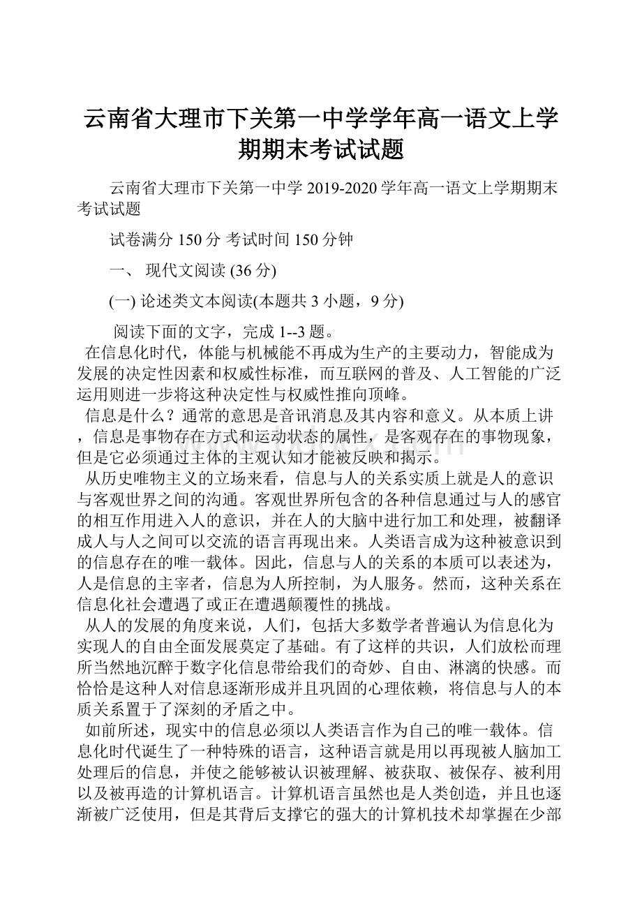 云南省大理市下关第一中学学年高一语文上学期期末考试试题.docx_第1页