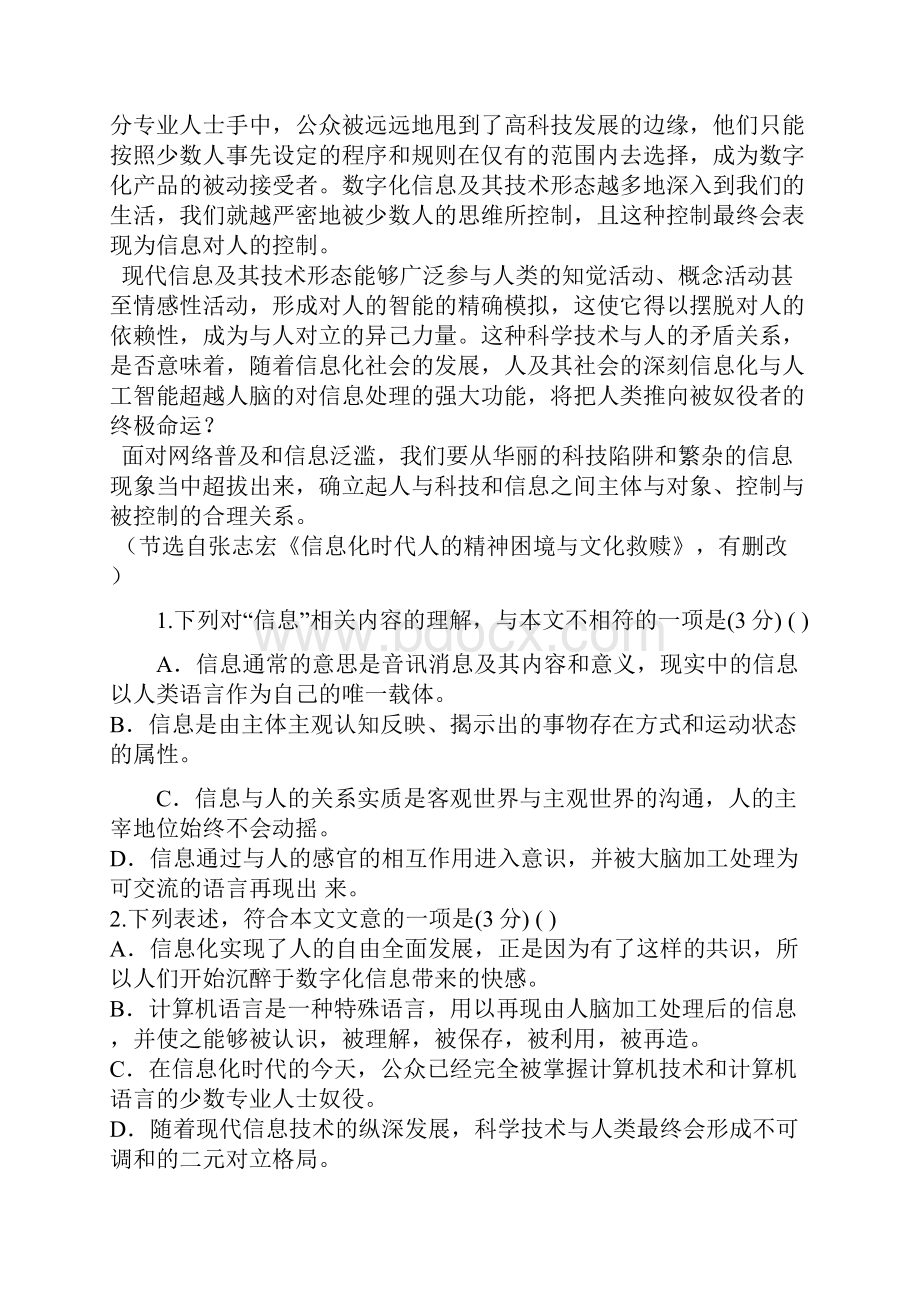 云南省大理市下关第一中学学年高一语文上学期期末考试试题.docx_第2页