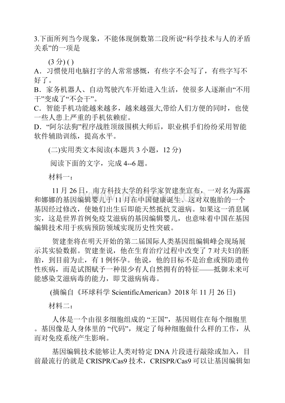 云南省大理市下关第一中学学年高一语文上学期期末考试试题.docx_第3页