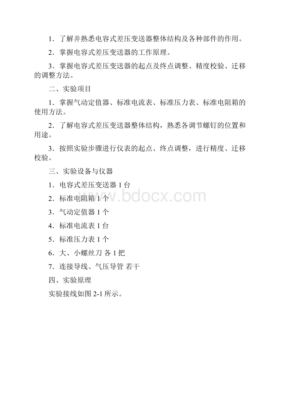 过程控制仪表实验报告概要.docx_第2页