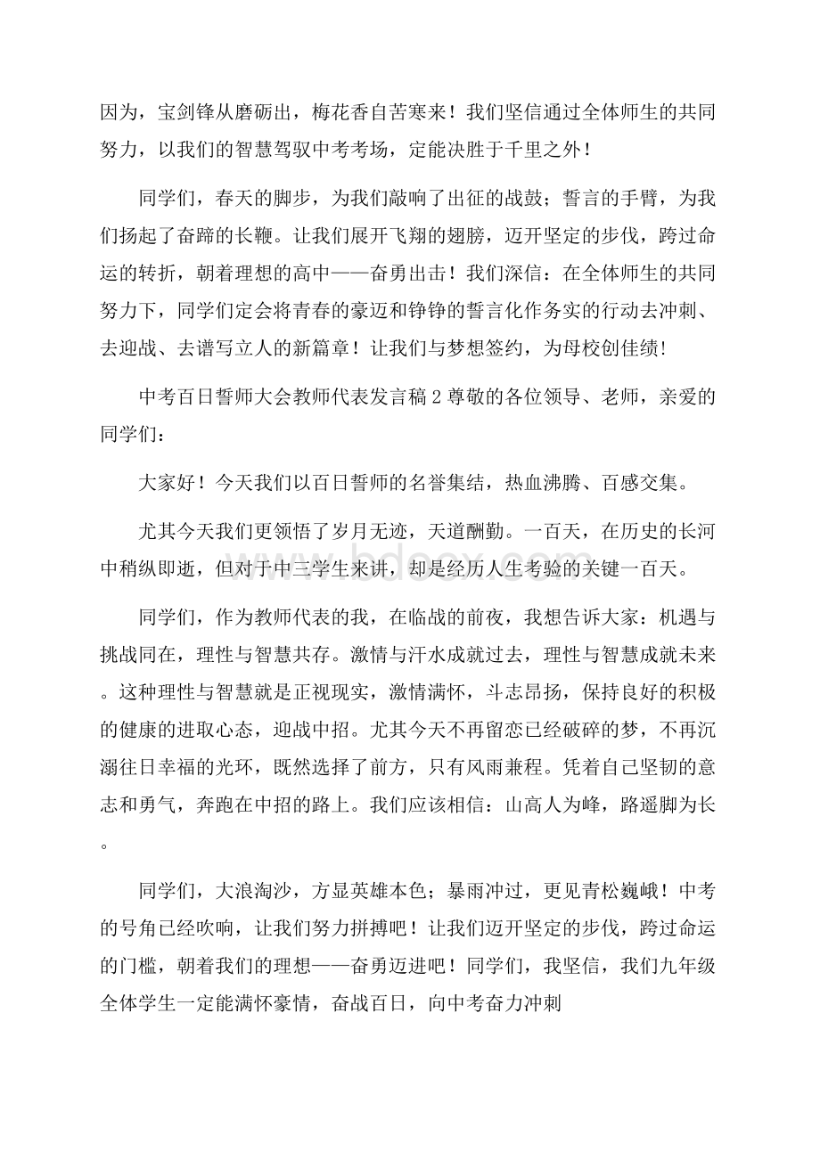 中考百日誓师大会教师代表发言稿5篇-发言稿.docx_第2页