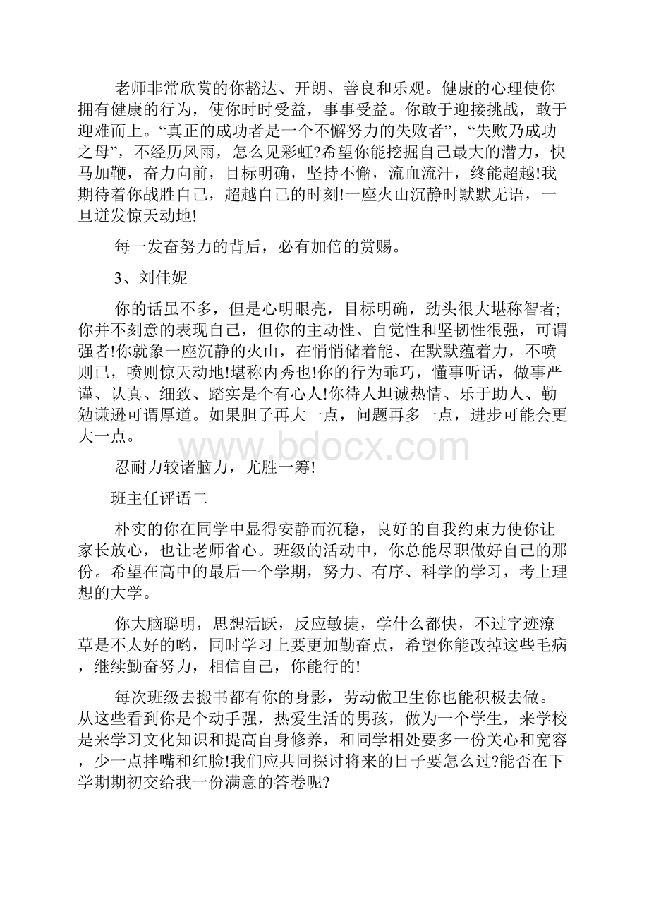 班主任创意评语大全文档2篇.docx_第2页