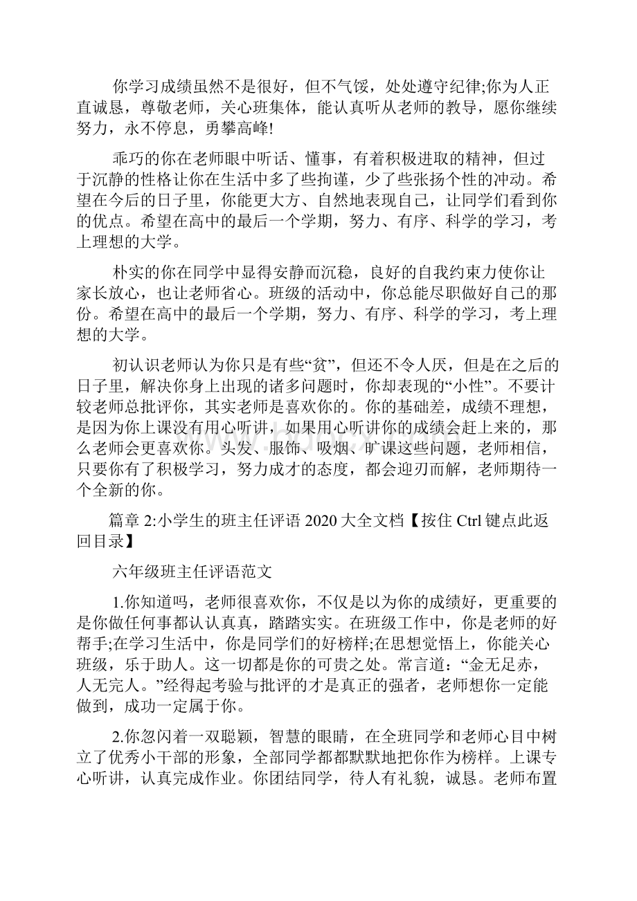 班主任创意评语大全文档2篇.docx_第3页