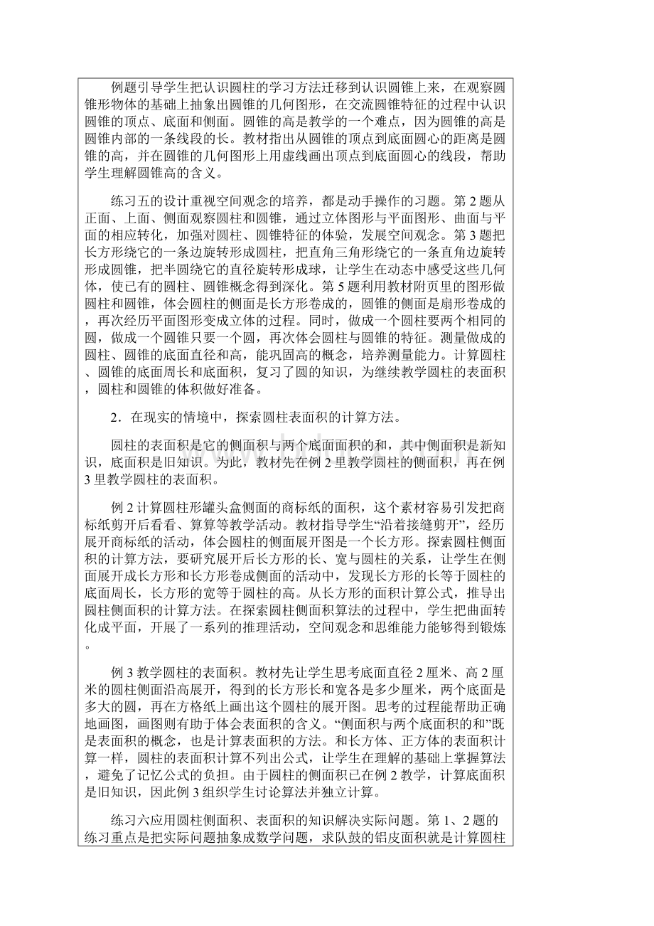 小学六年级教案苏教版小学数学第十二册各单元教材分.docx_第2页