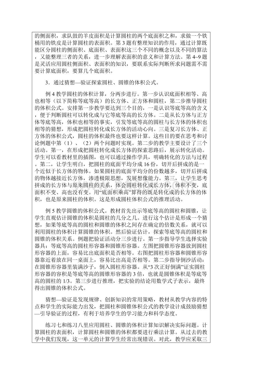 小学六年级教案苏教版小学数学第十二册各单元教材分.docx_第3页