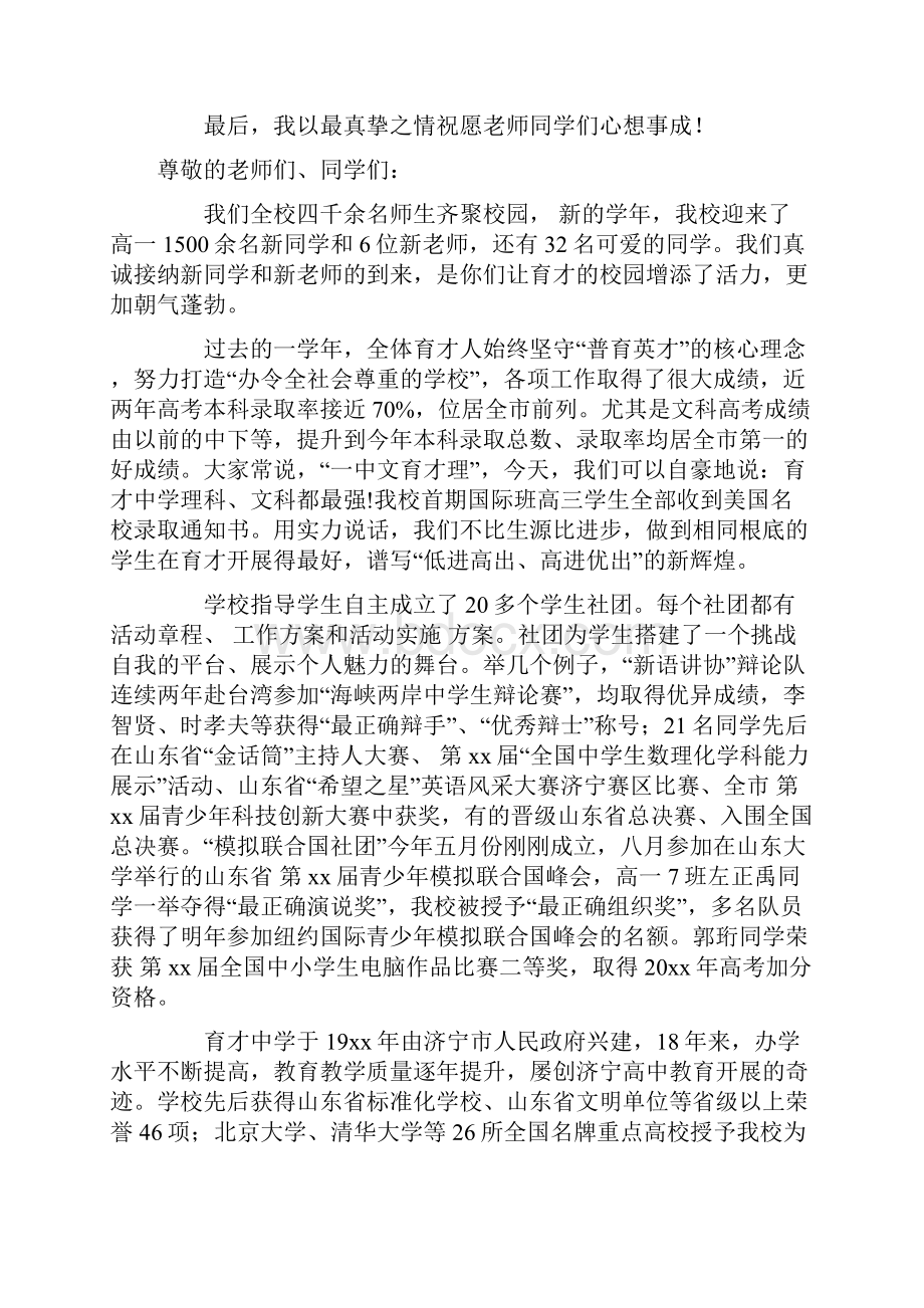 校长开学第一周国旗下的讲话稿3篇.docx_第3页