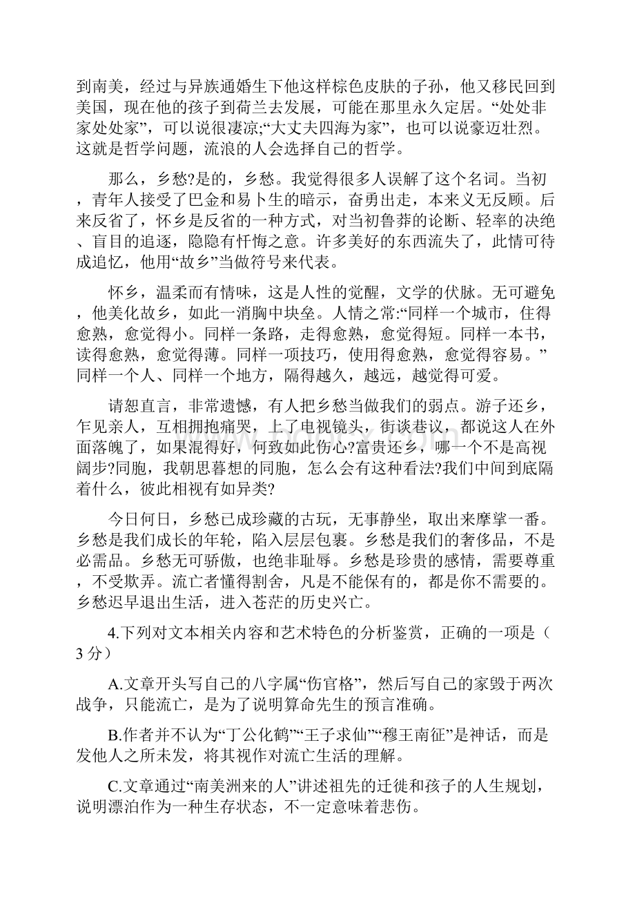 15篇中考议论文阅读题含答案解析及评分标准.docx_第2页