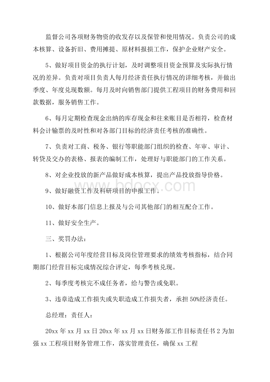 财务部工作目标责任书.docx_第2页