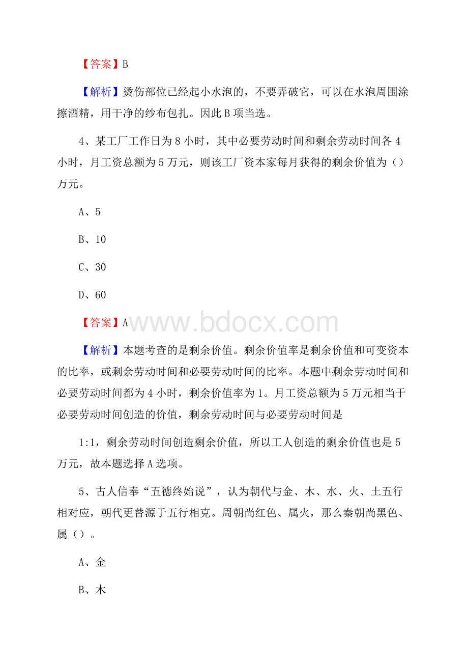 下半年河北省邯郸市鸡泽县移动公司招聘试题及解析.docx_第3页