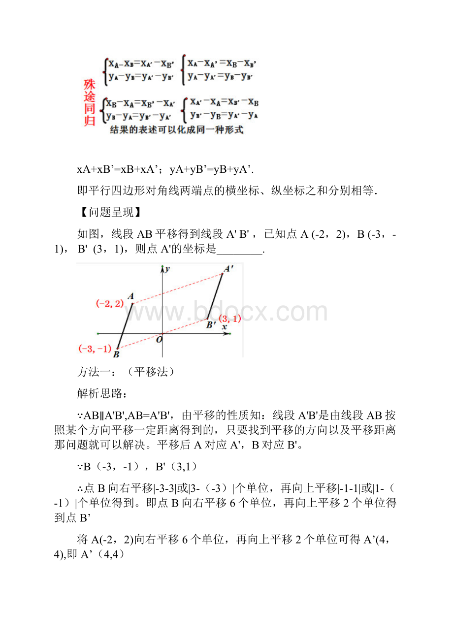 中考二轮复习讲义 二次函数和平行四边形存在问题无答案.docx_第3页