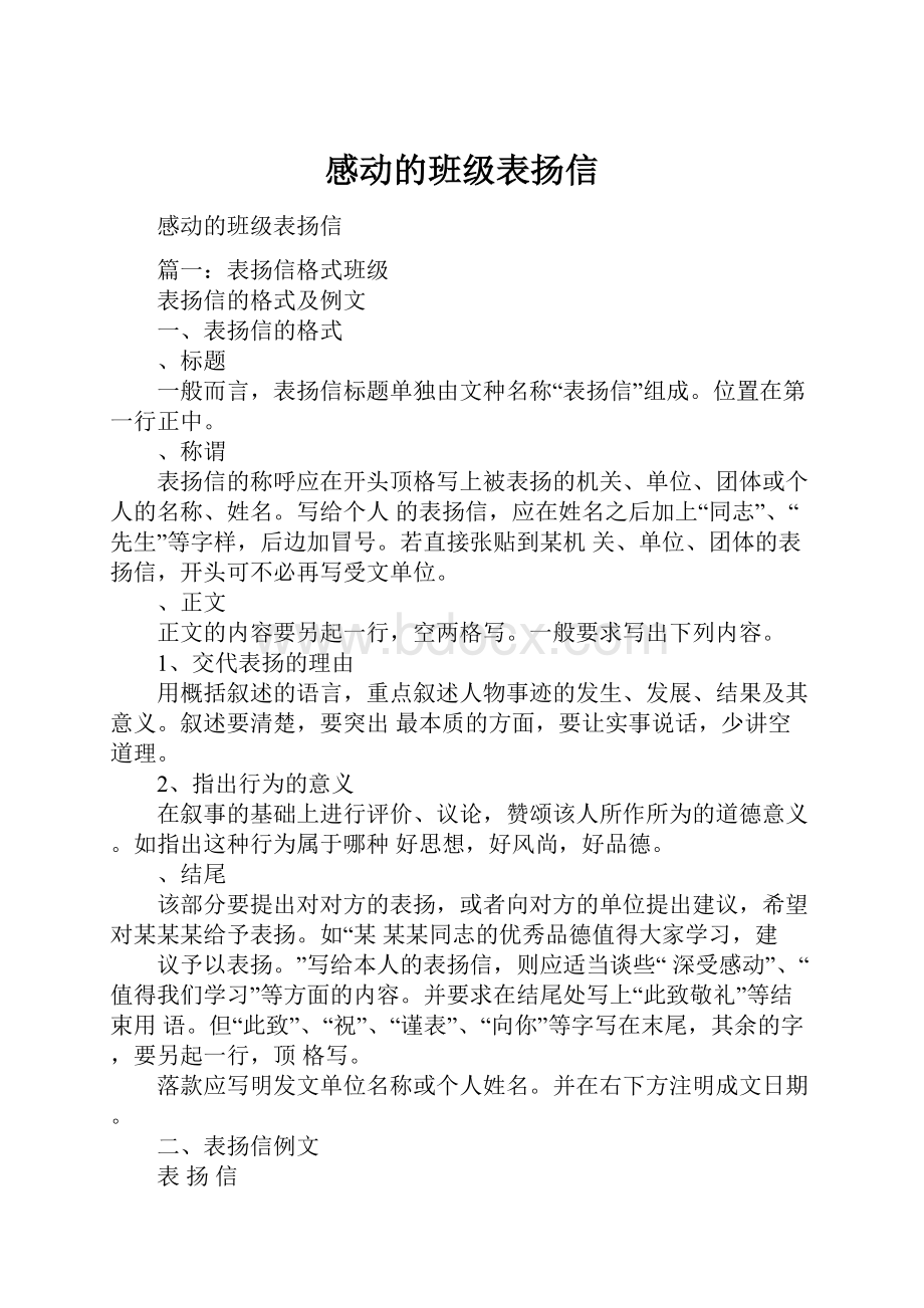 感动的班级表扬信.docx_第1页