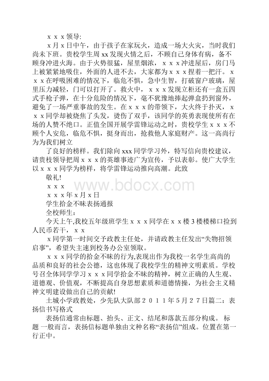 感动的班级表扬信.docx_第2页