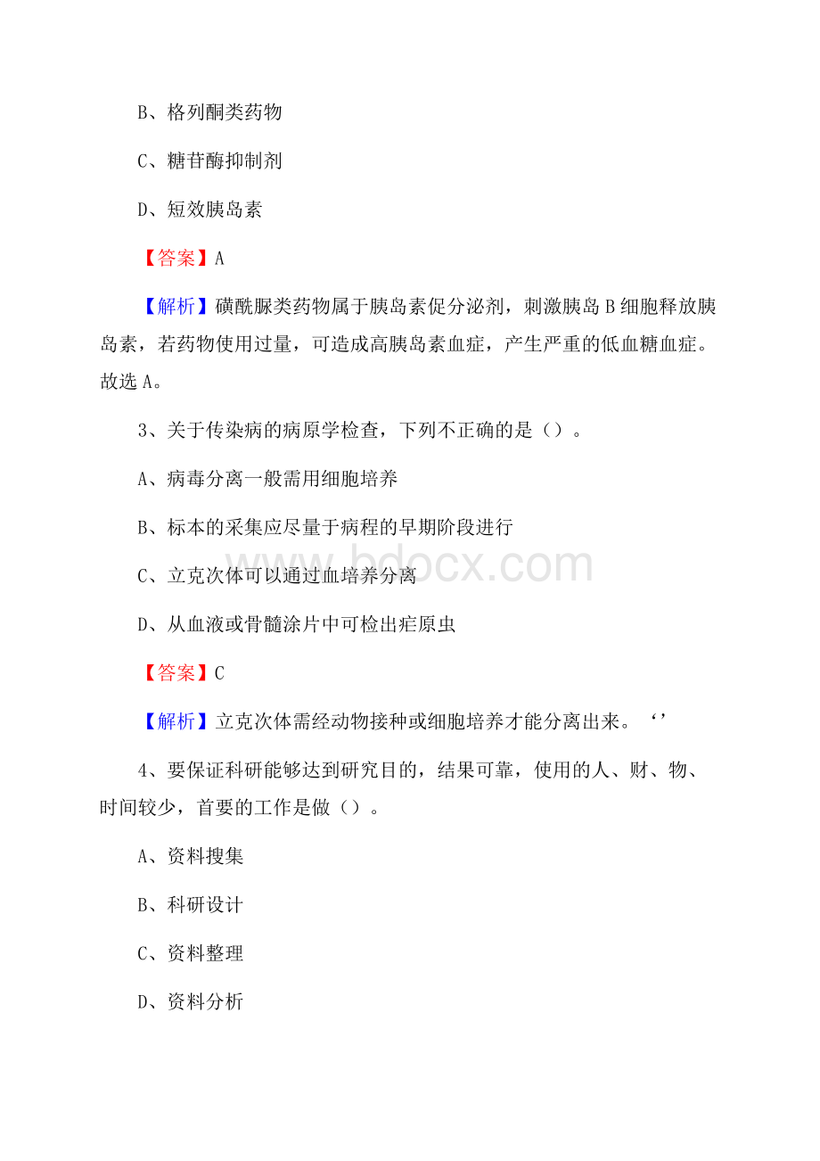 保定铁路医院招聘试题含答案.docx_第2页