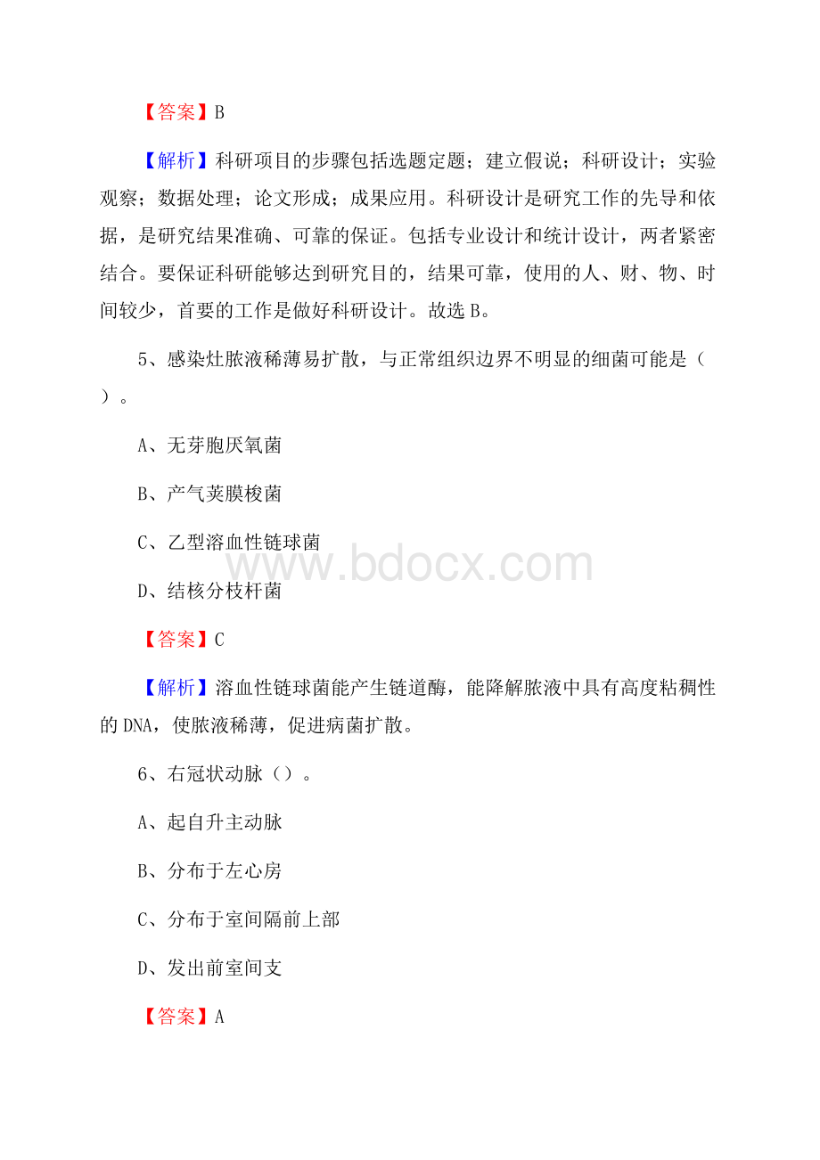 保定铁路医院招聘试题含答案.docx_第3页