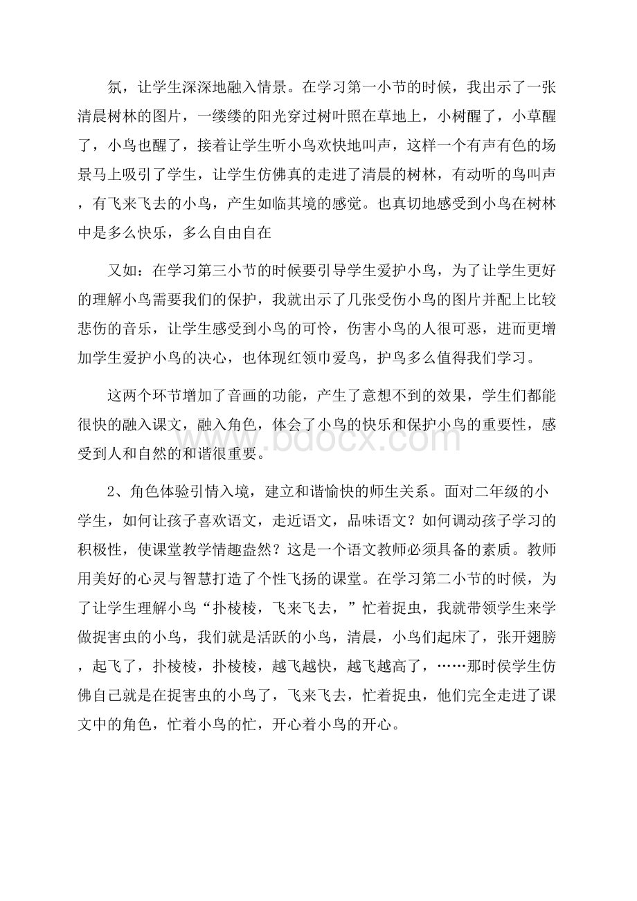 《红领巾真好》的教学反思.docx_第2页