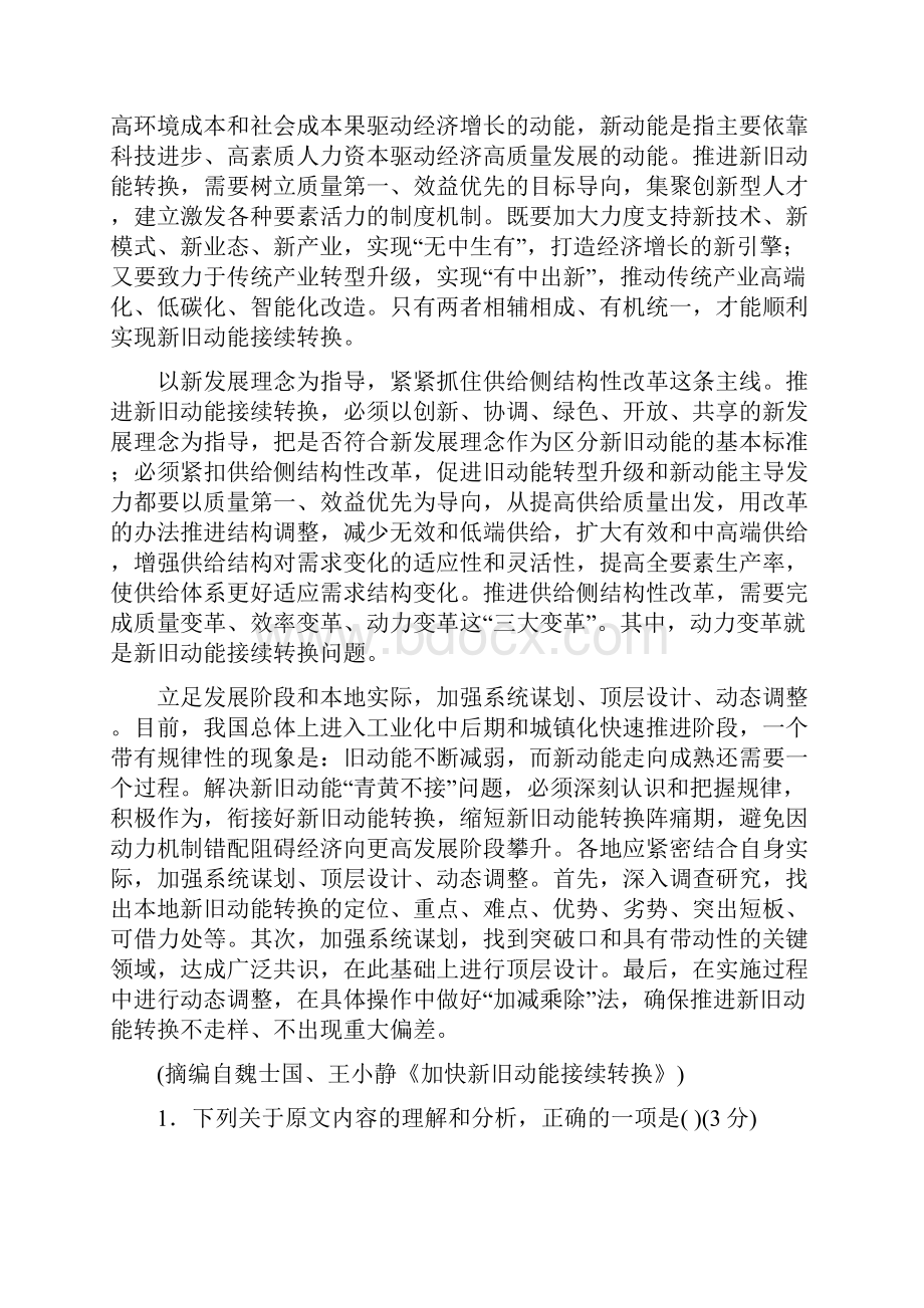 高考模拟山东省泰安市届高三第二次模拟考试语文试题Word版含答案.docx_第2页