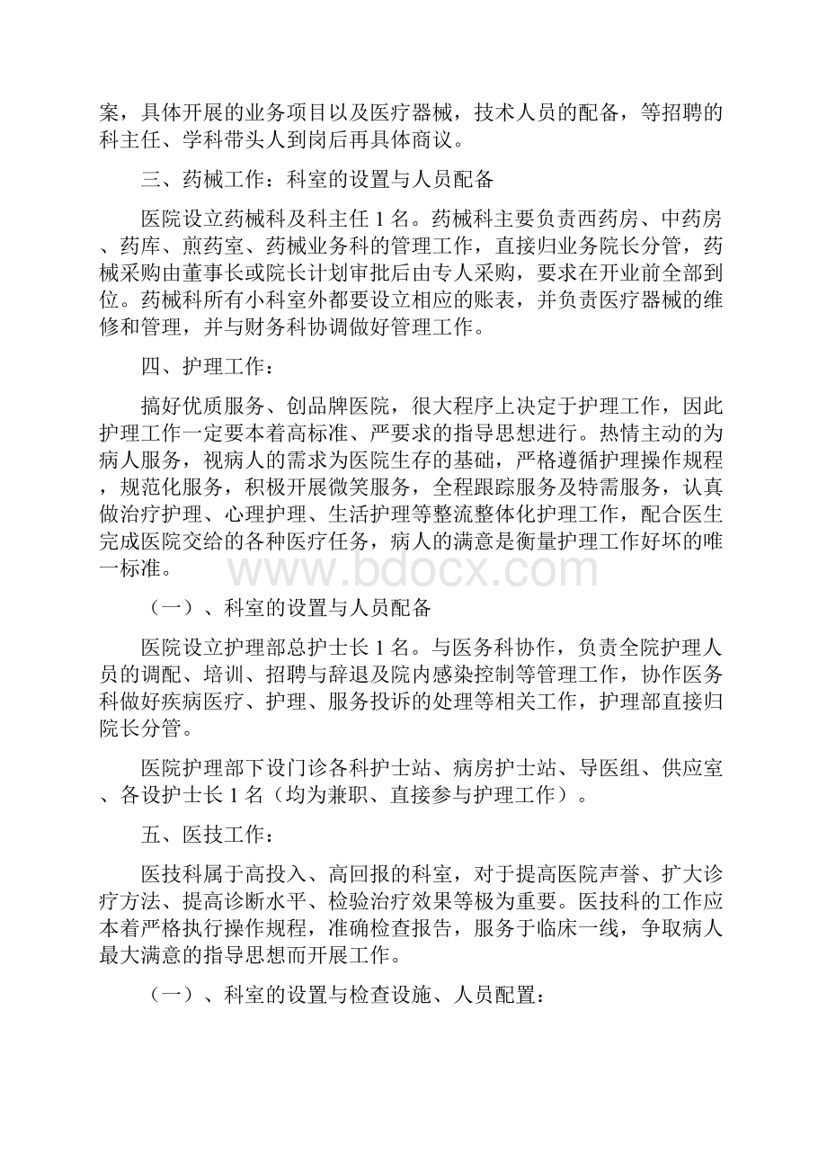 新医院筹备计划.docx_第3页