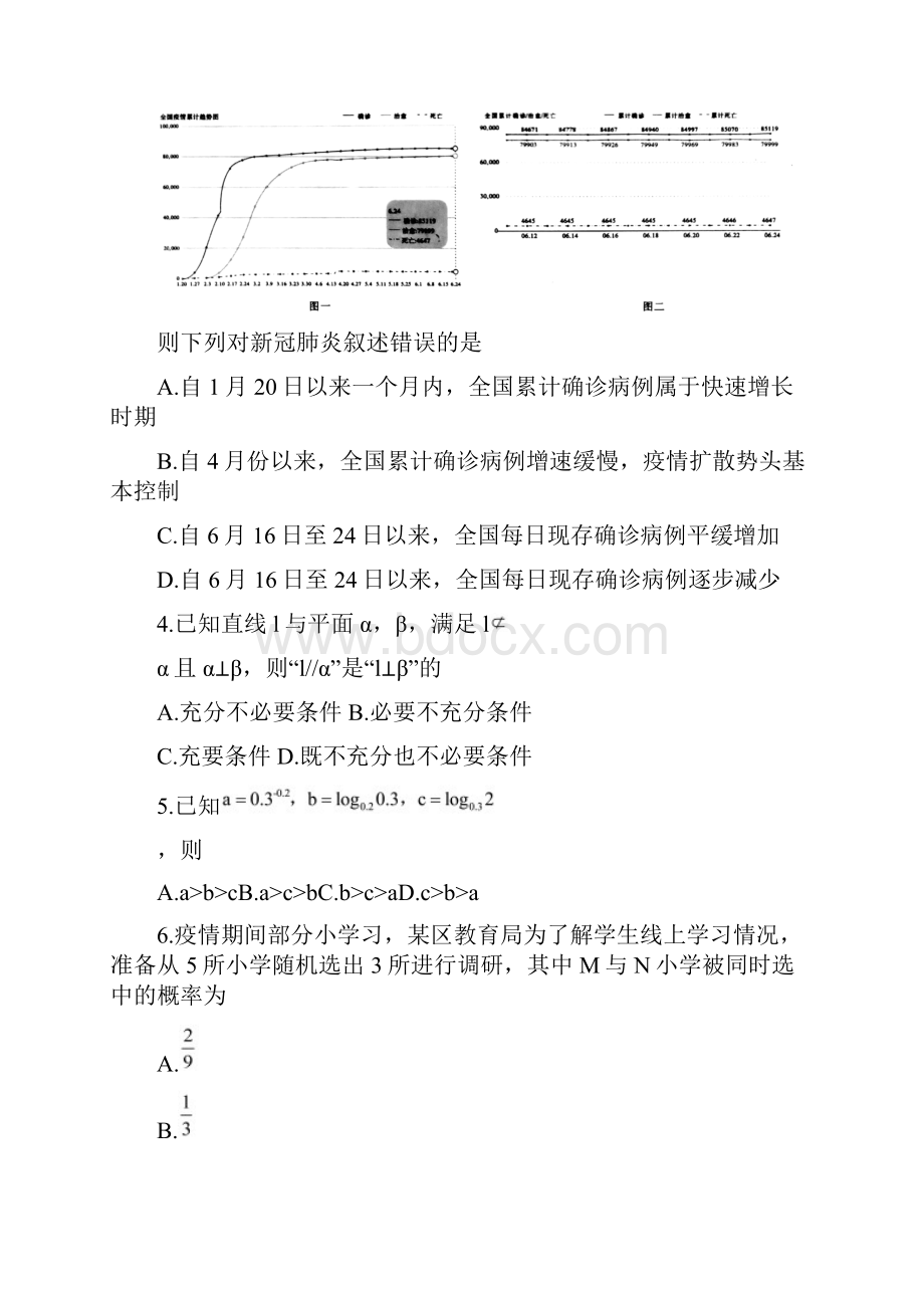 届安徽省皖江名校高三份月考试题及答案数学文.docx_第2页