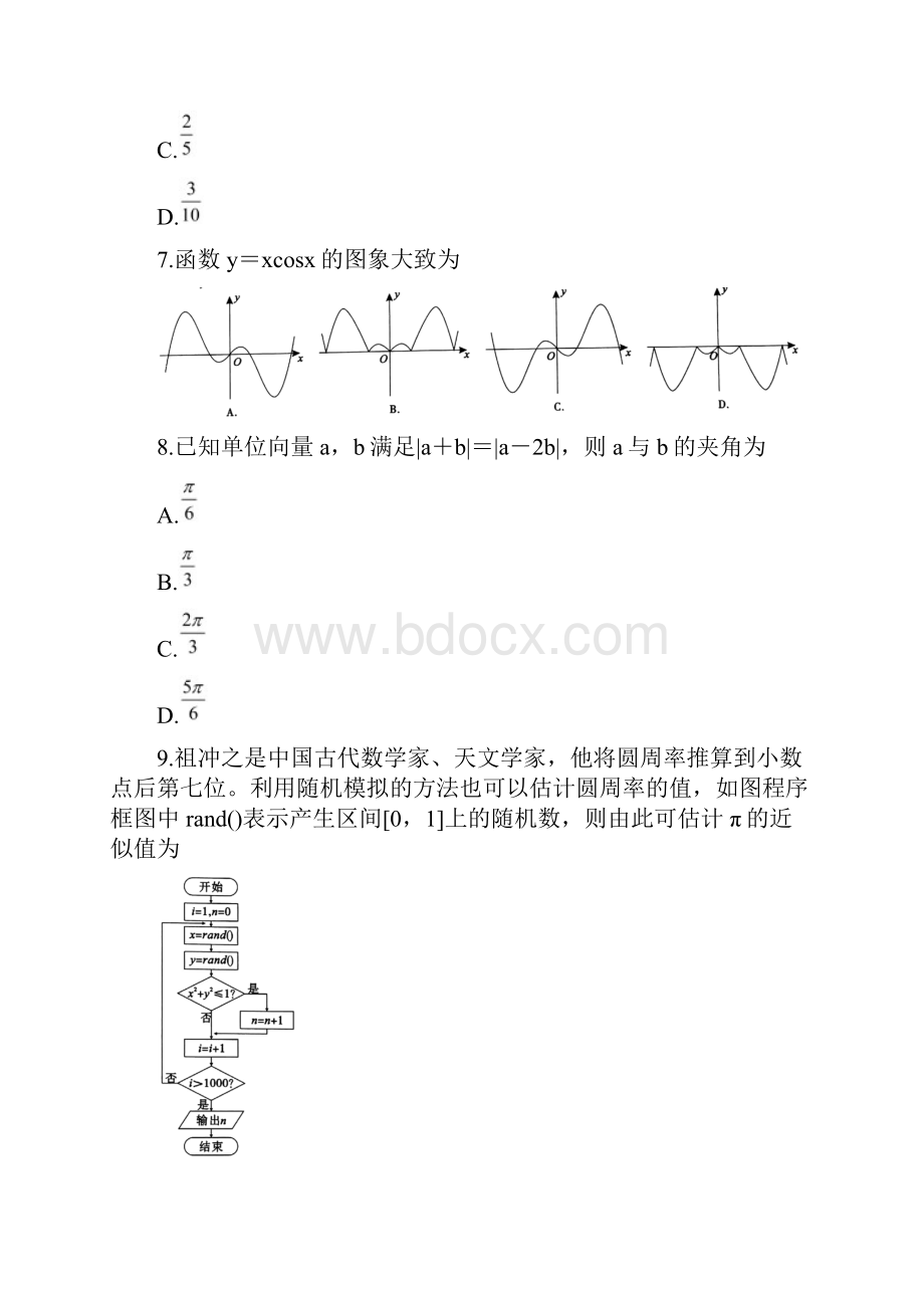 届安徽省皖江名校高三份月考试题及答案数学文.docx_第3页